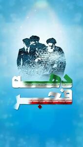  یادداشت مدیرعامل بیمه ایران  به مناسبت ایام‌الله بیست‌و‌دوم بهمن‌ماه