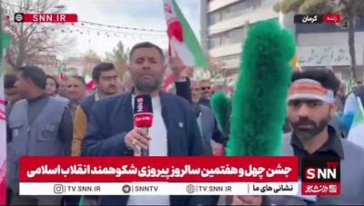  گزارش خبرنگار SNNTV از حضور باشکوه مردم دیار حاج قاسم در راهپیمایی ۲۲ بهمن