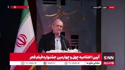  پزشکیان: زخم ایجاد شده در جامعه زخم بدی است و کار طبیب علاج این زخم است/ هنرمند وظیفه انسجام و اتحاد و ترمیم این زخم را دارد