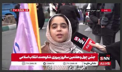  ببینید| حضور پر شور دهه نودی‌ها در مراسم راهپیمایی ۲۲ بهمن و پیامی که برای ترامپ دارند+ فیلم