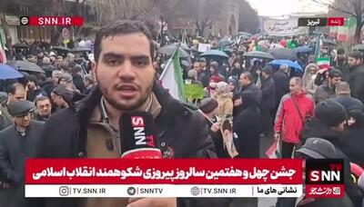  گزارش خبرنگار SNNTV از شکوه حضور مردم در راهپیمایی ۲۲ بهمن/باران هم حریف غیرت تبریز‌ی‌ها نشد