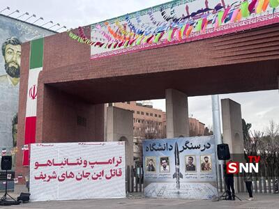  نمایش اسامی شهدای جنگ ۱۲ روزه و شهدای اغتشاشات دی ماه در مقابل سردر دانشگاه شریف+ تصاویر