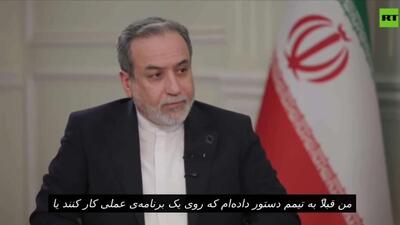  وزیر امور خارجه ایران: ایران روی «پیشنهاد قابل اجرا» کار می‌کند