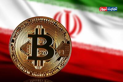  ایران ارزان‌ترین کشور جهان برای استخراج بیت‌کوین در سال ۲۰۲۵