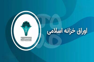  فروش اوراق مالی اسلامی در بودجه ۱۴۰۵ افزایش یافت