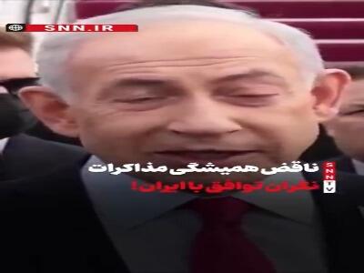  ناقض همیشگی مذاکرات نگران توافق با ایران