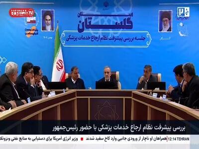  پزشکیان: من دارم ۱۰۰۰ دلار حقوق می‌گیرم!