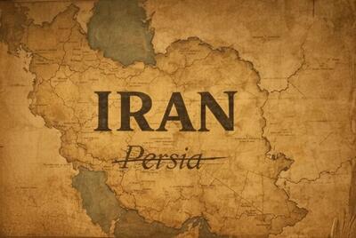  پایان «پرشیا» در مکاتبات جهانی/ ماجرای تصمیمی که نام ایران را تثبیت کرد