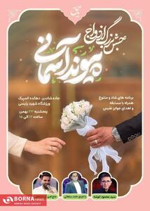  جشن بزرگ ازدواج ۹ هزار نفری «پیوند آسمانی» در مشهد برگزار می‌شود