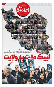  لبیک ملت به ولایت