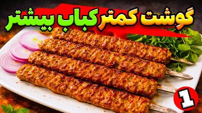  طرز تهیه کباب کوبیده با نیم کیلو گوشت / چطور با گوشت کمتر، کباب کوبیده بیشتری درست کنیم ؟