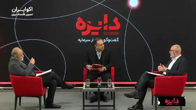  سرمایه‌گذار ایرانی زیر سایه اضطراب+فیلم