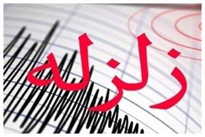  زمین لرزه نسبتا شدید در عسلویه