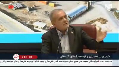  ببینید/ پزشکیان: من درباره فضای مجازی حتی به مقام معظم رهبری هم گفتم که ما این‌ها را فیلتر کرده‌ایم انگار روی آن‌ را پوشانده‌ایم/ اما با وی‌پی‌ان می‌روند و بدتر هم می‌روند و بعد می‌گوییم که چرا جوانان ما اینطوری شدند