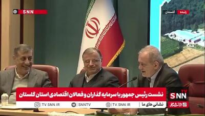  ببینید/ شعرخوانی پزشکیان در دیدار با فعالان اقتصادی استان گلستان