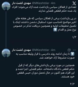  آزادی مشروط تعدادی از بازداشت‌شدگان سیاسی / حکم قطعی ندارند