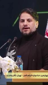  اتفاقی بی‌سابقه در اختتامیه جشنواره فیلم فجر