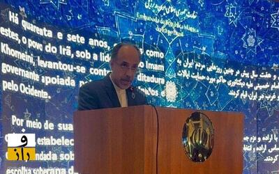  تاکید ایران بر دفاع از حاکمیت و امنیت ملی در سخنرانی سفیر در برزیل