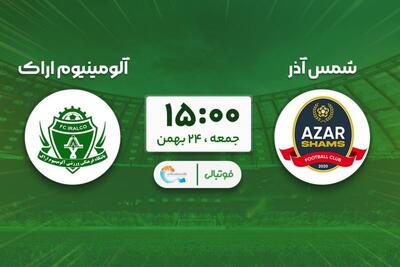  پیش‌بازی شمس‌آذر - آلومینیوم؛ فرار از فانوس به دستی!