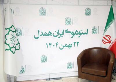  جلوه وحدت ملی در استودیوی ایران همدل