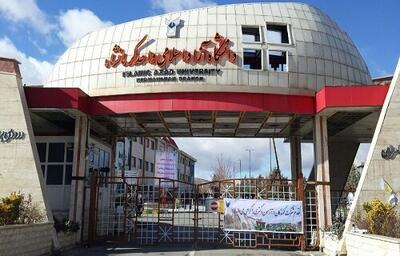  راه اندازی ۲ رشته جدید در دانشگاه آزاد کرمانشاه