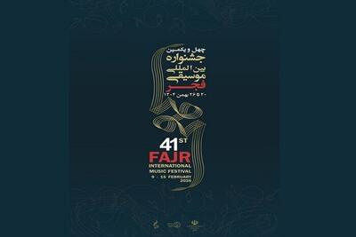  برنامه روز چهارم جشنواره موسیقی فجر با ۱۰ اجرا در ۸ سالن