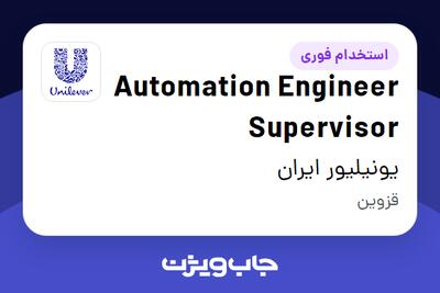  استخدام Automation Engineer Supervisor در یونیلیور ایران