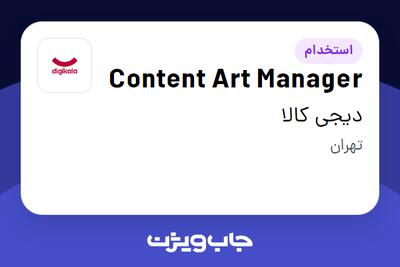  استخدام Content Art Manager در دیجی کالا