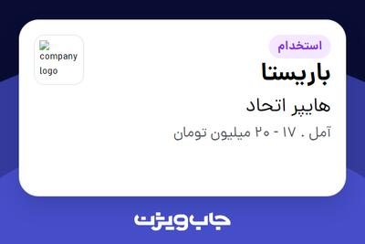  استخدام باریستا در هایپر اتحاد