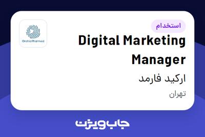  استخدام Digital Marketing Manager در ارکید فارمد