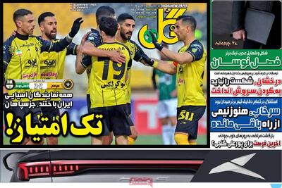  صفحه اول روزنامه‌های ورزشی پنجشنبه 23 بهمن - مردم سالاری آنلاین