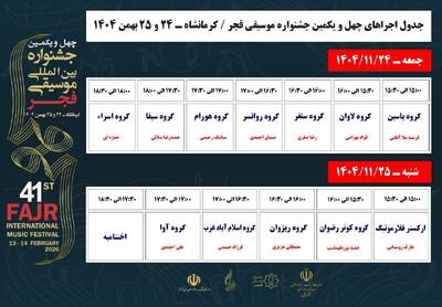  تیموری: جدول اجراهای جشنواره موسیقی فجر اعلام شد