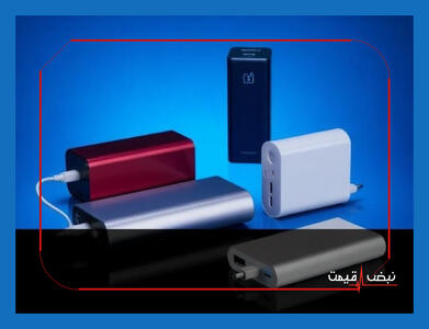  نیاز حیاتی پاور بانک؛ مسافران نوروزی تقاضای خرید شارژرهای پرسرعت را افزایش دادند | پاوربانک‌های با ظرفیت بالا ۲۳ بهمن ۱۴۰۴ +(قیمت پاور بانک امروز پنجشنبه ۲۳ بهمن ۱۴۰۴)