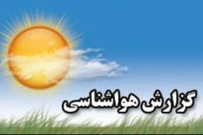  پیش بینی وضعیت آب و هوای گیلان در 2 روز آینده