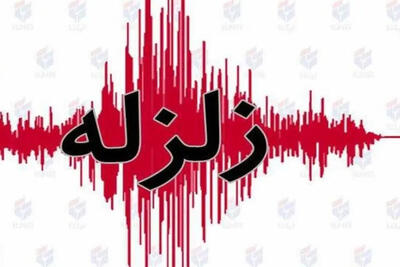  زلزله تازه‌آباد کرمانشاه را لرزاند