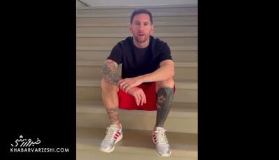  ویدیو| مسی: از مردم پورتوریکو عذرخواهی می‌کنم! - پارس فوتبال