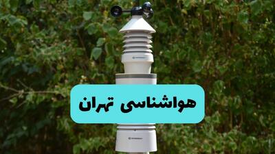  پیش بینی وضعیت آب و هوا تهران فردا جمعه ۲۴ بهمن ۱۴۰۴ + هواشناسی تهران ۲۴ ساعت آینده + وضعیت هوای فردا تهران