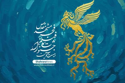  استقبال بیش از ۱۶ هزار مخاطب مشهدی از جشنواره فیلم فجر | کدام فیلم‌ها پربازدید شدند؟