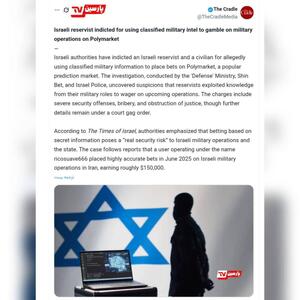  رسوایی جدید برای صهیونیست‌ها؛ نظامیان رژیم با اطلاعات محرمانه نظامی قمار می‌کنند!