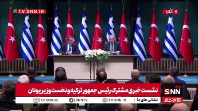  اردوغان: مبارزه مشترک با تروریسم و گفت‌وگو، محور روابط آنکارا–آتن است / راه‌حل دو‌دولتی تنها مسیر صلح پایدار برای فلسطین است
