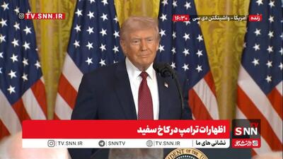  ترامپ: سیاستمداران اروپایی منو دوست ندارند