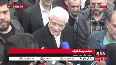  عارف در پاسخ به SNNTV:مسئولین وظیفه خدمت به مردم دارند / باید مطالبات مردم پاسخ داده شود