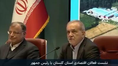  عصبانیت پزشکیان: همین حرف‌ها را می‌زنید که مردم به خیابان می‌ریزند!