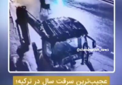  سرقت هالیوودی در ترکیه؛ حمله با لیفتراک، فرار با الاغ!