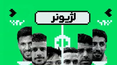  لژیونرها در هفته ای که گذشت چه عملکردی داشتند؟