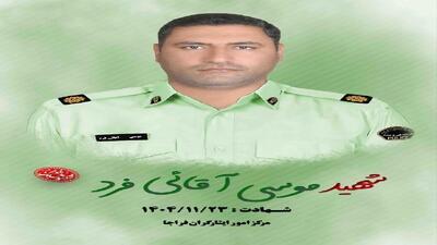  آیین تشییع پیکر مطهر شهید امنیت فردا جمعه در خرم آباد برگزار می شود