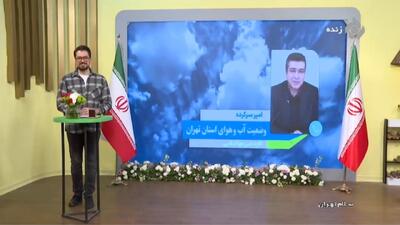  کاهش آلودگی هوا با وزش باد طی امروز و فردا + فیلم