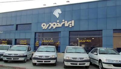  آخرین فرصت ثبت نام ایران خودرو بهمن ۱۴۰۴