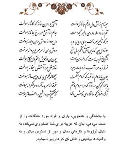  تفال/ سینه ام ز آتش دل در غم جانانه بسوخت