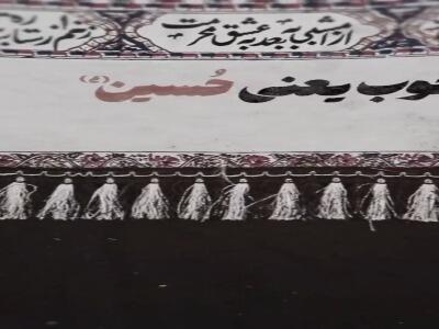  حالِ خوب یعنی حسین(ع)...
